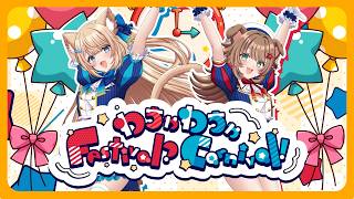 『#VocaDuo2026』わちゃわちゃFestival？Carnival！/TEAM！ わちゃFes★