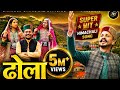 Dhola Himachali Song ढोला सॉन्ग Jalvoneyan Dhola Part 2 Bahadur Bhardwaj Cp Studio
