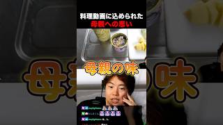 料理動画に込められた母親への思いを語るマスオ