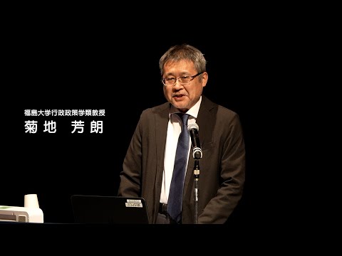 人間発達文化学類 【磯浜古墳群を未来に】07 東北からみた磯浜古墳群の意味と価値　福島大学行政政策学類教授　菊地　芳朗