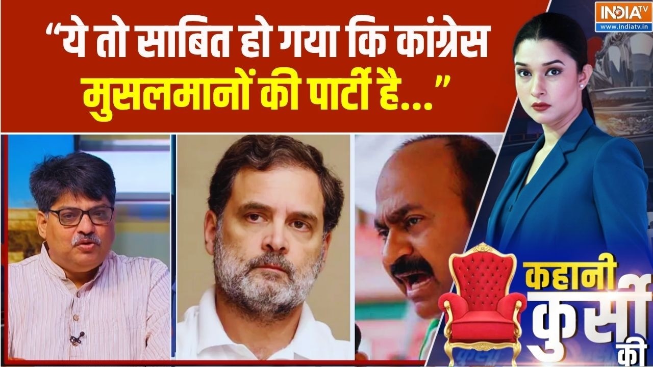 "ये तो साबित हो गया कि कांग्रेस मुसलमानों की पार्टी है