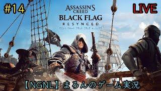 【アサシンクリード ブラックフラッグ:RESYNCED/PS5】まろんのゲーム実況！孤高の海賊による究極の冒険、再び！ #14