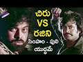 Chiranjeevi Vs Rajinikanth Mass Fight Bandipotu Simham Telugu Movie Climax Scene Sridevi