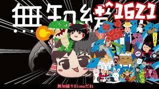 ＋無知なゆっくりがelonaを実況プレイ＋＾１６２１（＾２４３９）