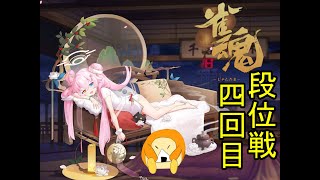 雀魂段位戦で雀傑めざーす　パート4