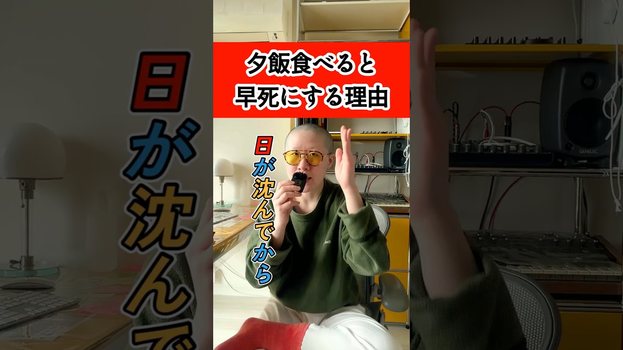 夕飯食べると早死にする理由