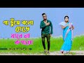 Gaa Chuye Bolo | গা ছুঁয়ে বলো | Niloy Khan Sagor | Bangla New Dance | Tiktok Viral Bangla Song 20