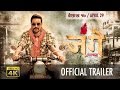 Thumnail of "JUNGE" Official Trailer | Suraj Singh Thakuri HD
