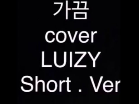 Luizy/Seungyoun of Uniq - Sometimes (cover)