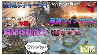 【Apex Mod】速すぎて宇宙までぶっ飛んだｗｗｗｗｗ