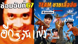Download lagu ฝึกกาย ฝืกใจ ฝึกสลิ้งแตก(หิวโดด้วย) DAY2🥵🥵🥵MLBB xไปทัวร์กายหงิด mp3