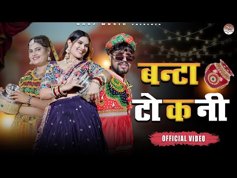 Banta Tokni — watch video