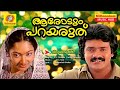 Aarodum Parayaruthu Movie Song Sindoorasandhyayil Aaraadi K J Yesudas Latha Parassala Shankar