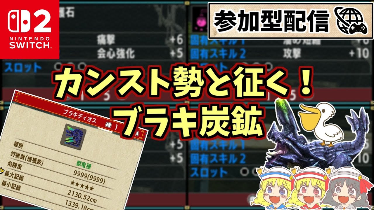 【MHXX】神おまが欲しい？ブラキ炭鉱やろうぜ。#22【参加型・概要欄必読】