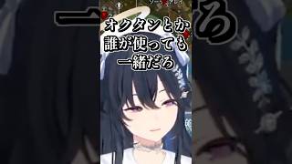 オクタンを甘くみて痛い目をみる一ノ瀬うるは #shorts #一ノ瀬うるは #白雪レイド #小森めと #APEX #ぶいすぽ