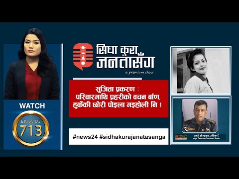 प्रहरी भन्छ : अनुसन्धान जटिल बन्दैछ तर पीडितको साथमा छौं | जनता आवासले डुबायो महोत्तरीका मुसहरलाई |