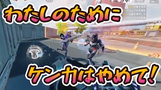 [Apex legends]仲悪いひとたち