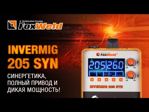 фото сварочный полуавтомат foxweld invermig 205 syn 0