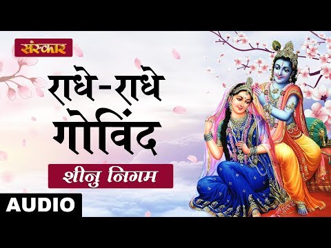 radhe radhe govind govind radhe bolo 