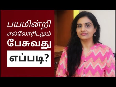 How To Talk To Anyone #Book #Tamil | #Communication #Tips | Talk without #Fear #Speaking #Impress