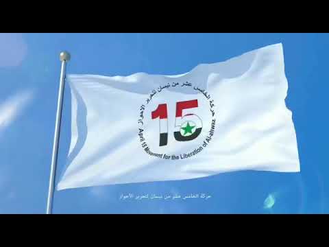 هنا الاحواز thumbnail