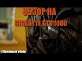 Видеокарта GIGABYTE GV-N1060WF2OC-3GD - відео