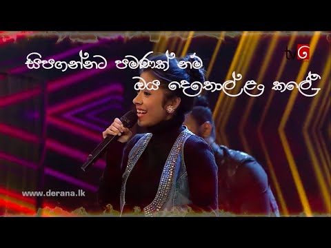 Ninda Noyana Handawe (නින්ද නොයන හැන්දෑවේ ) with Lyrics | Dream Star Season 10