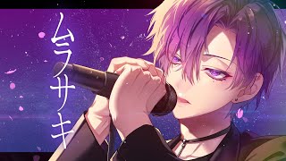 ムラサキ／赤西 仁（Covered by 志麻）