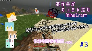 【MineCraftBE】裏作業がめっちゃ進むマインクラフト #3【R】