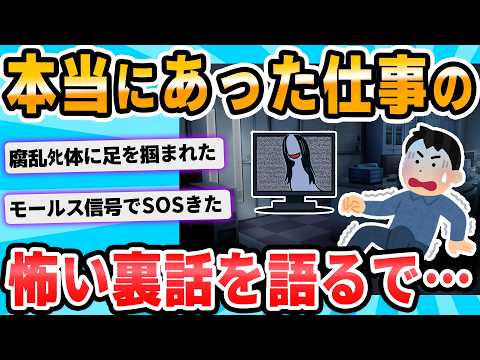 [2ch Interesting Thread] Occult stories about your profession