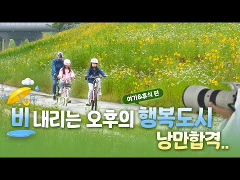 비 내리는 오후, 행복도시에서 만난 사람들