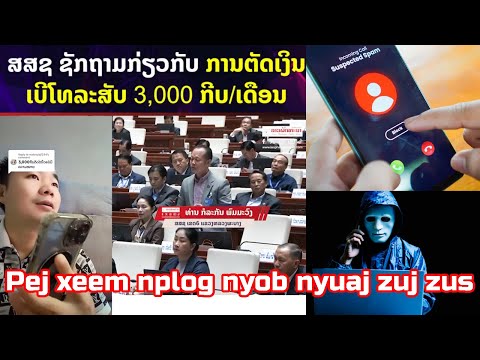 Teb chaws nplog them se 3.000 kip bawb xov tooj tsis muaj nqi dab tsi rau peb xeem 09.08.2025