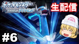 【ポケモンBDSP】リッシ湖調査&7つ目のバッチを目指しつつシンオウ地方を満喫するぞ～!!#6【ブリリアントダイヤモンド】