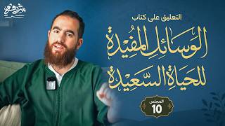 ١٠- تقدير أسوء الاحتمالات - الوسائل المفيدة