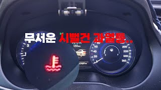 자동차냉각수경고등 냉각수과열 오기전에 예방정비 하세요. #냉각팬 #냉각수과열