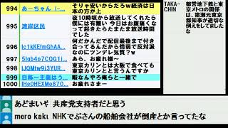 2億3000万円政治資金不記載男・竹山修身堺市長と吹田、池田、八尾市長選に大阪維新候補と大阪12区衆議院補欠選挙の回2