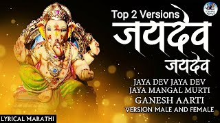 Ganpati Aarti | Jaidev Jaidev Jai Mangal Murti - YouTube