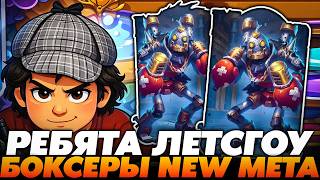 РЕБЯТА ЛЕТСГОУ! БОКСЕРЫ НОВАЯ ИМБА МЕТА!!! Guddumpog Guddummit Hearthstone