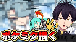 【イラストメイキング】飛行タイプポケミクを描きたい！週初めのワンドロじゃないお絵描き