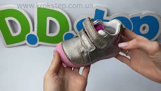 D.D.Step кросівки S015-42400B Champagne