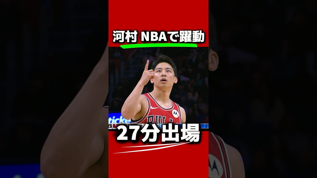 【また⁈】2日連続の大活躍🔥 #河村勇輝 #バスケ #nba