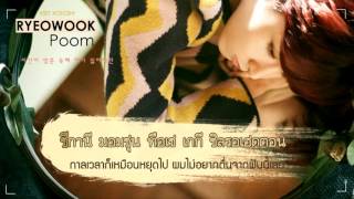 [Karaoke/Thaisub] Ryeowook (려욱) - Poom (품)