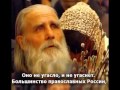 Пророчества православных старцев о Святой Руси 