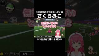さくらみこのマリカー8実況が癒される #さくらみこ #ホロライブ