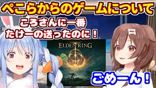 ぺこらから送られたゲームについて、エルデンリングをやる気になる＋ぺこら＆かなたとのREPOの話【ホロライブ切り抜き/兎田ぺこら/戌神ころね】