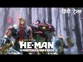 He Man And The Masters Of The Universe Season 3 Official Hindi Trailer Netflix Original Series