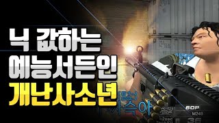 [탕카페]예능암서든 3탄