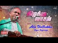 Ada Veettukku Veettukku Song Kizhakku Vaasal Karthik Revathi Khushbu Ilaiyaraaja Official