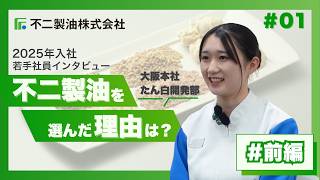 【研究開発】社員インタビュー①サムネイル
