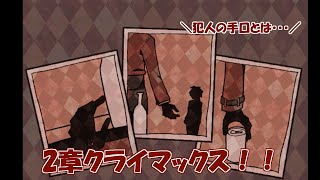 犯人と被害者、まさかの事実が！！ 1BITHEART【part6】『ミツ※女性実況※』